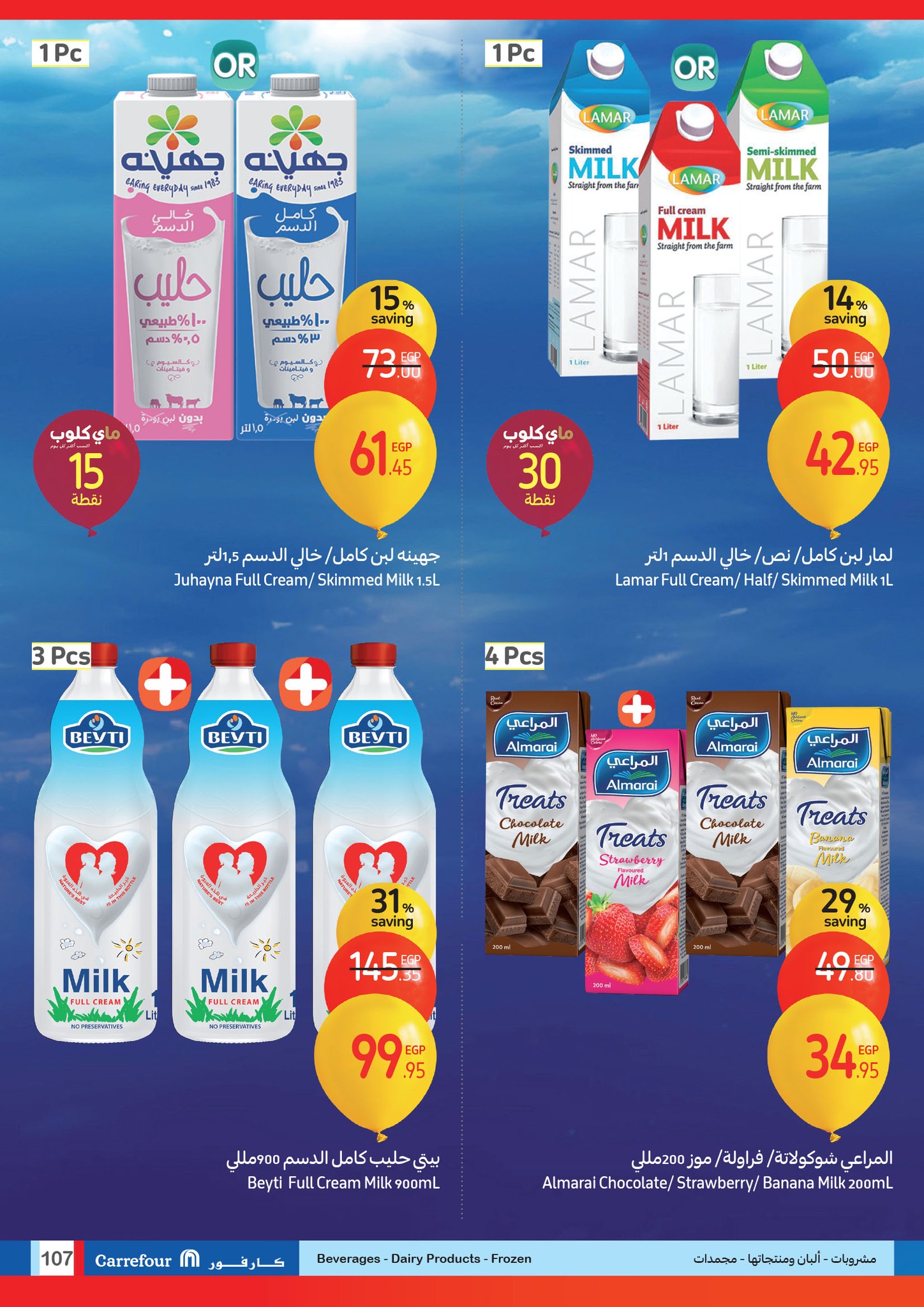 carrefour offers from 1jan to 14jan 2025 عروض كارفور من 1 يناير حتى 14 يناير 2025 صفحة رقم 105